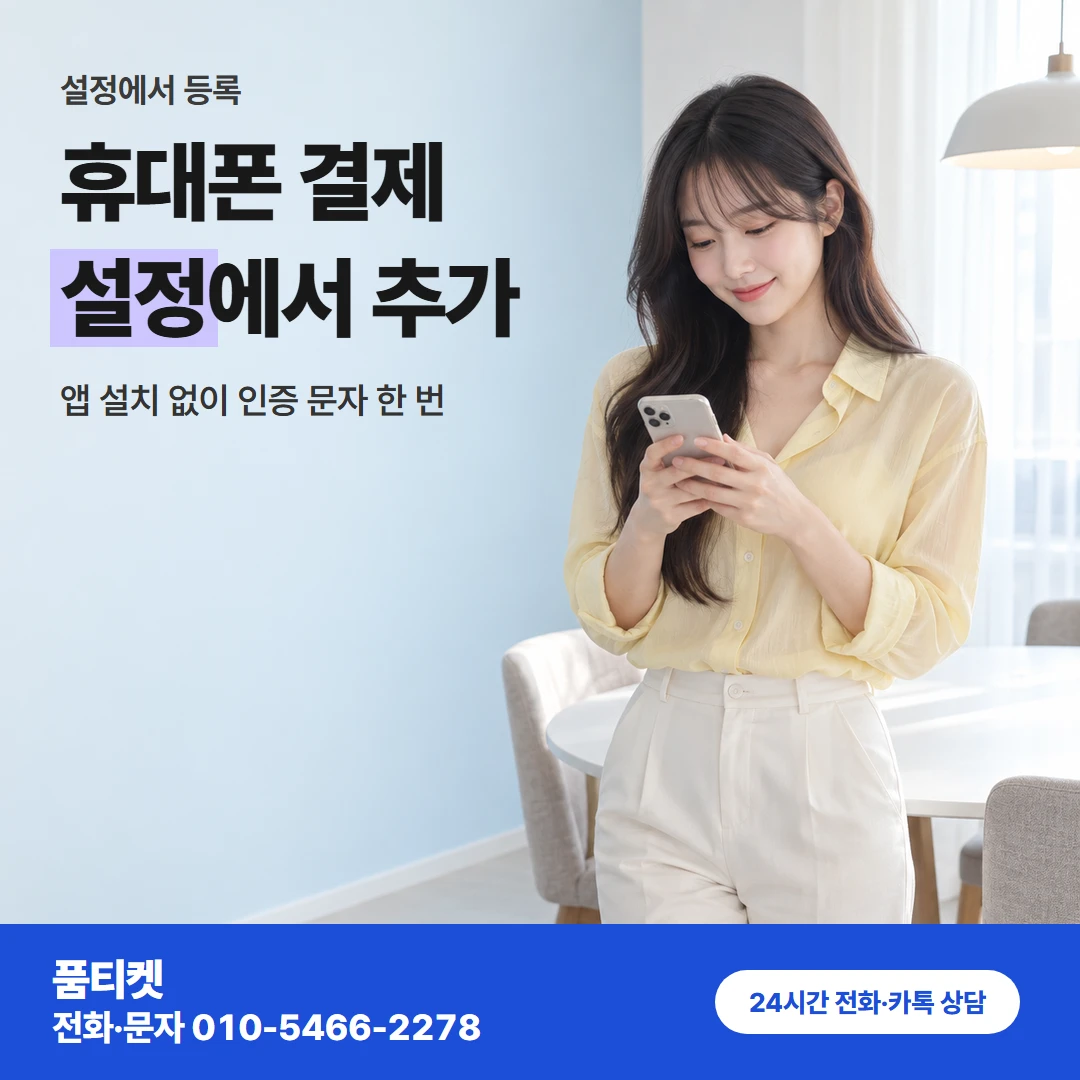 아이폰 결제 등록
