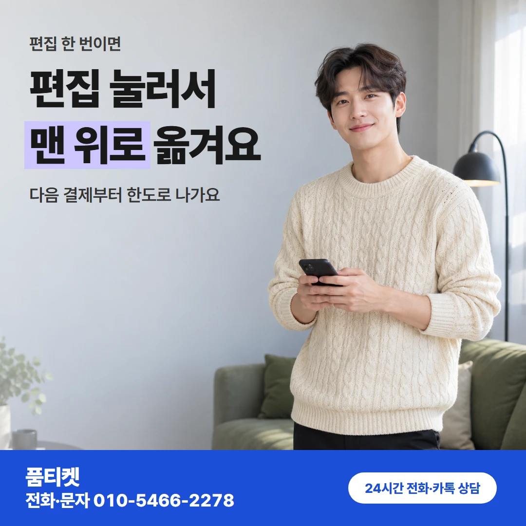 아이폰 순서 바꾸기