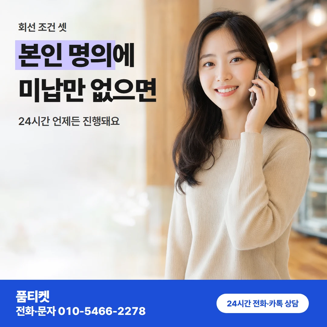 아이폰 회선 조건